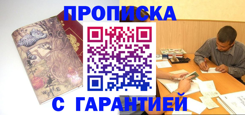 прописка в квартире в Вологодской области